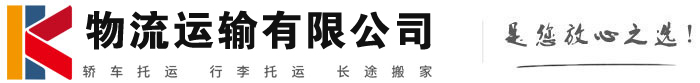余干物流有限公司